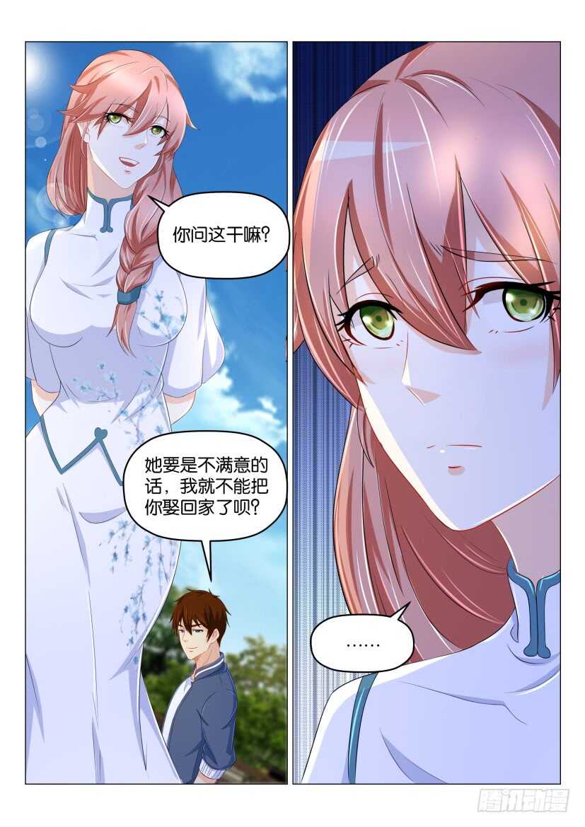🍲重生之都市修仙 第175回 第1页