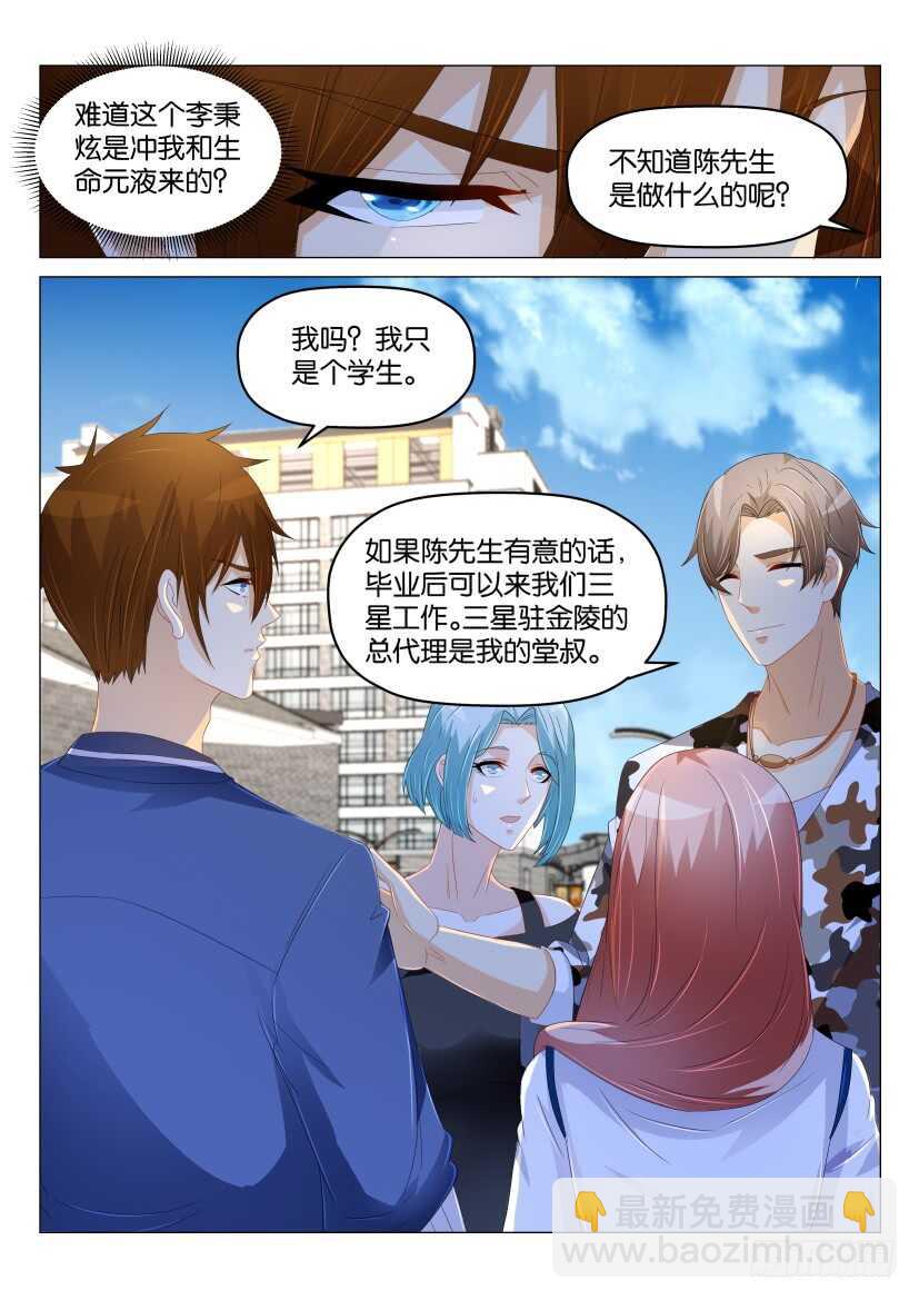 🍲重生之都市修仙 第175回 第10页