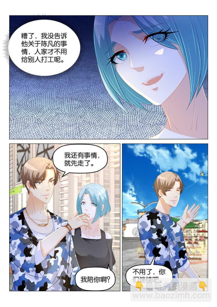 🍲重生之都市修仙 第175回 第11页