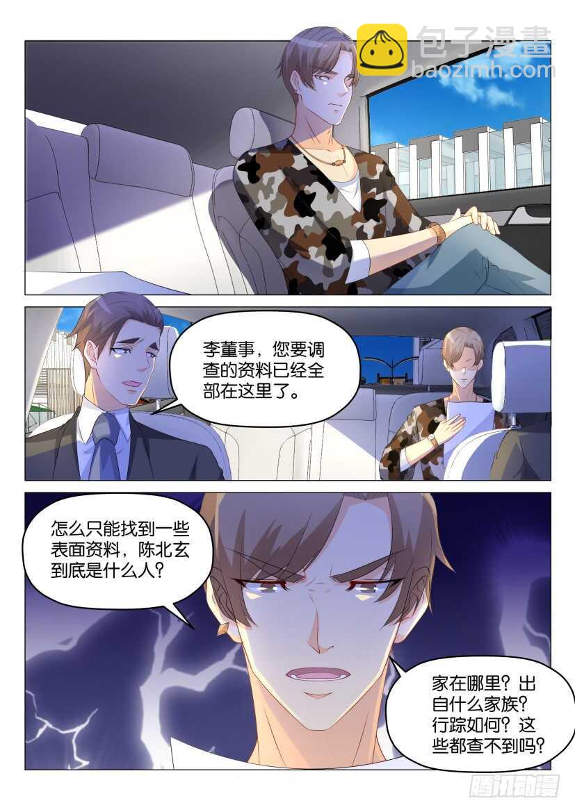 🍲重生之都市修仙 第175回 第12页