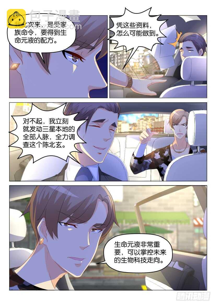 🍲重生之都市修仙 第175回 第13页