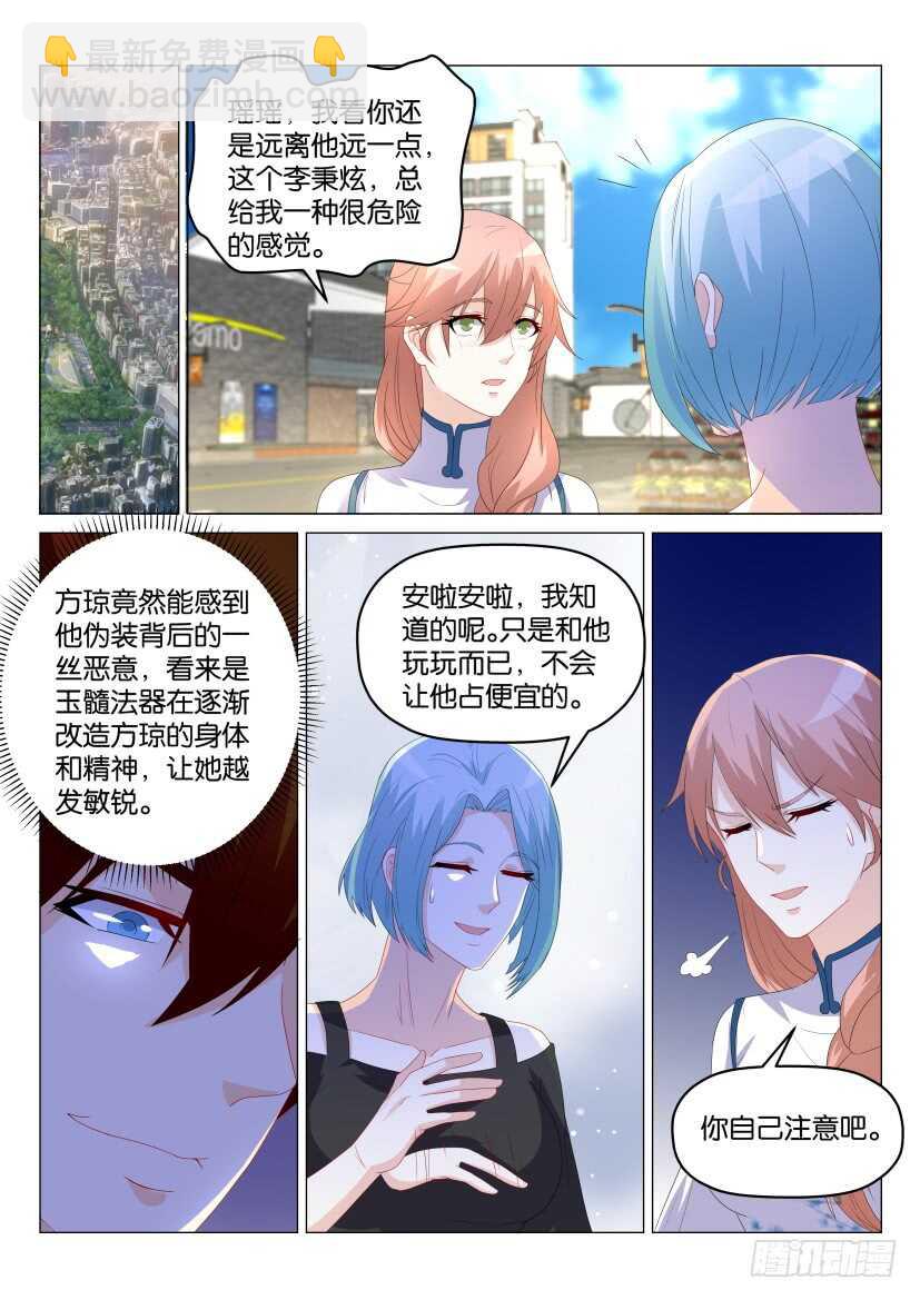 🍲重生之都市修仙 第175回 第14页