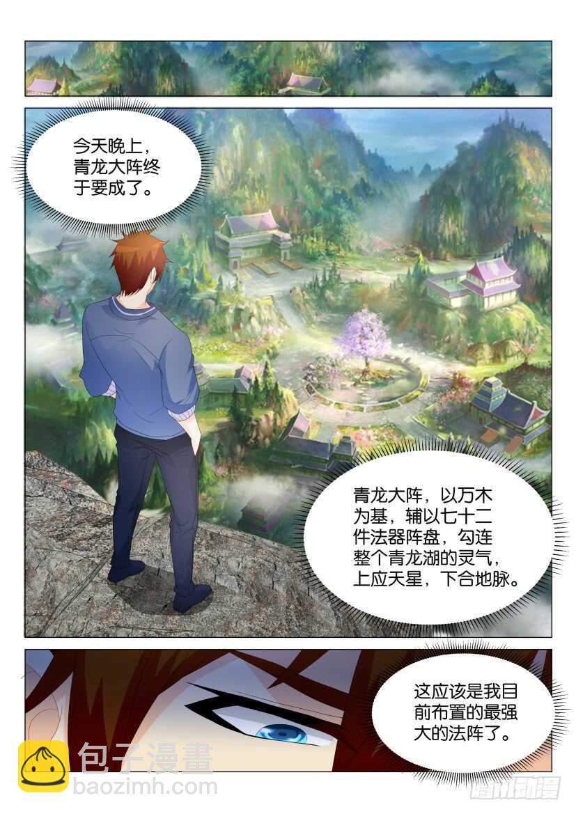 🍲重生之都市修仙 第175回 第15页