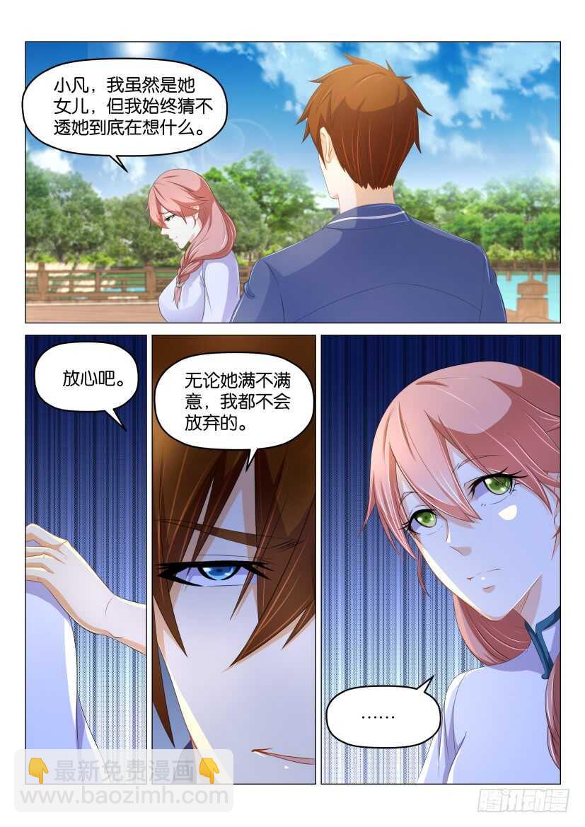🍲重生之都市修仙 第175回 第2页