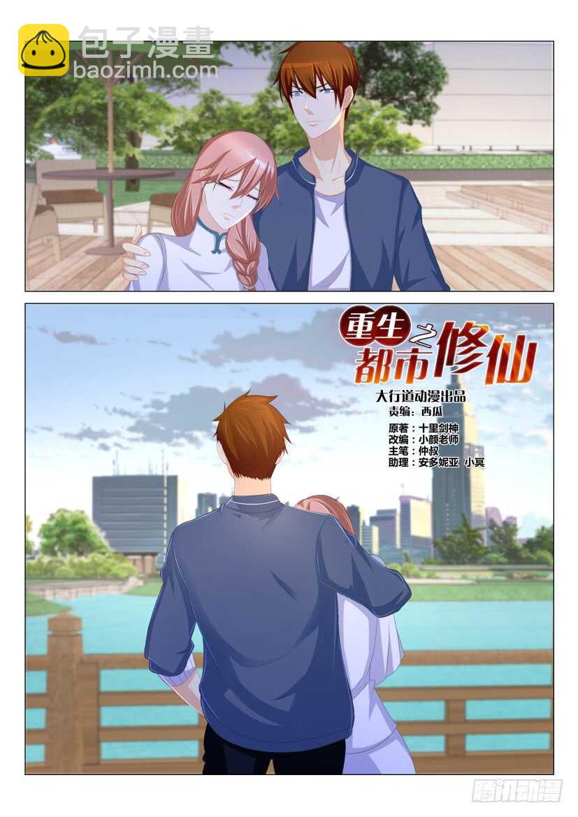 🍲重生之都市修仙 第175回 第3页