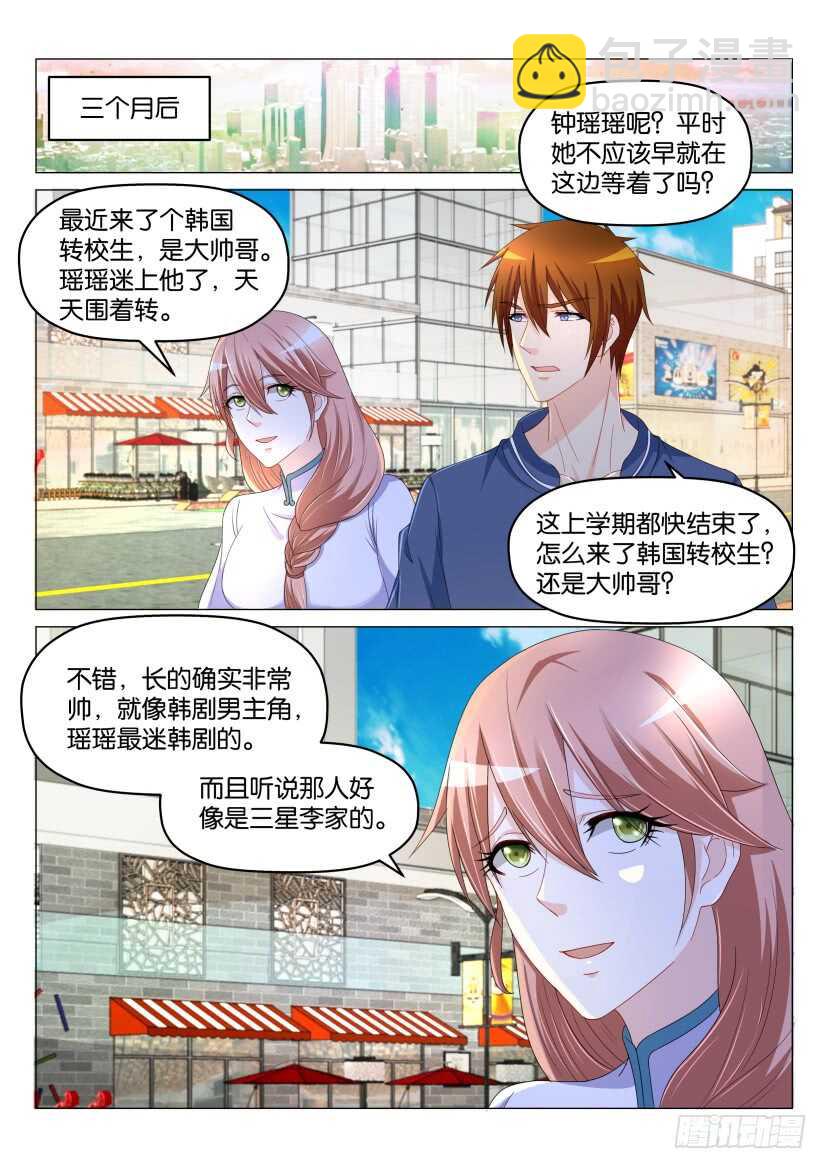 🍲重生之都市修仙 第175回 第5页