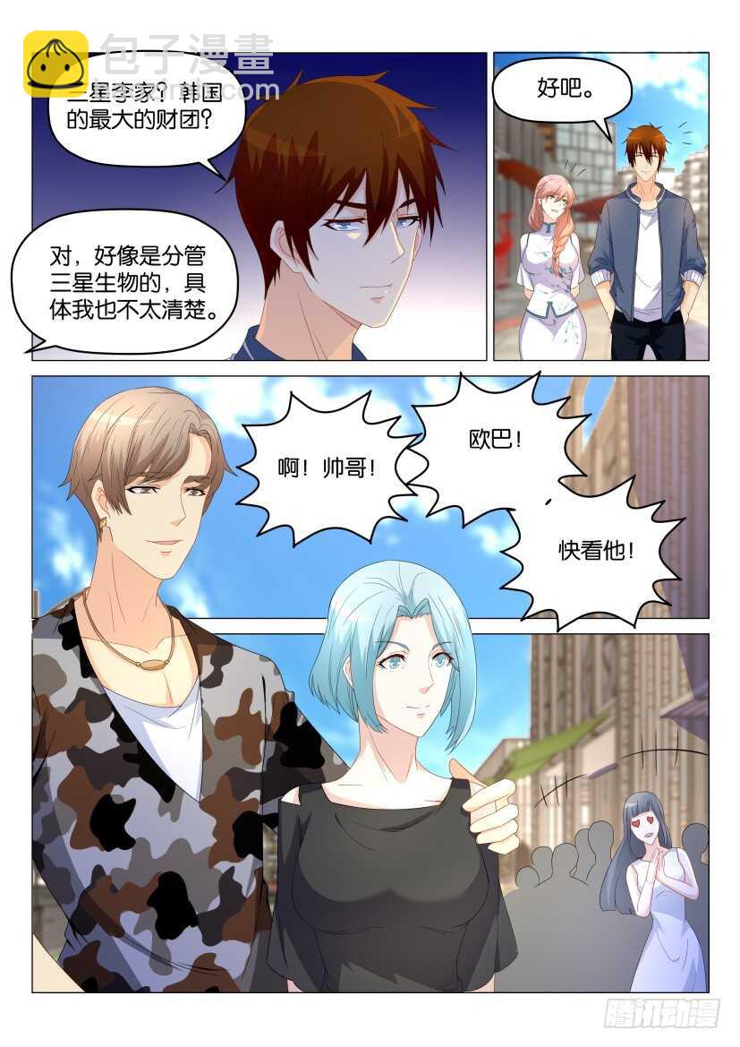 🍲重生之都市修仙 第175回 第6页