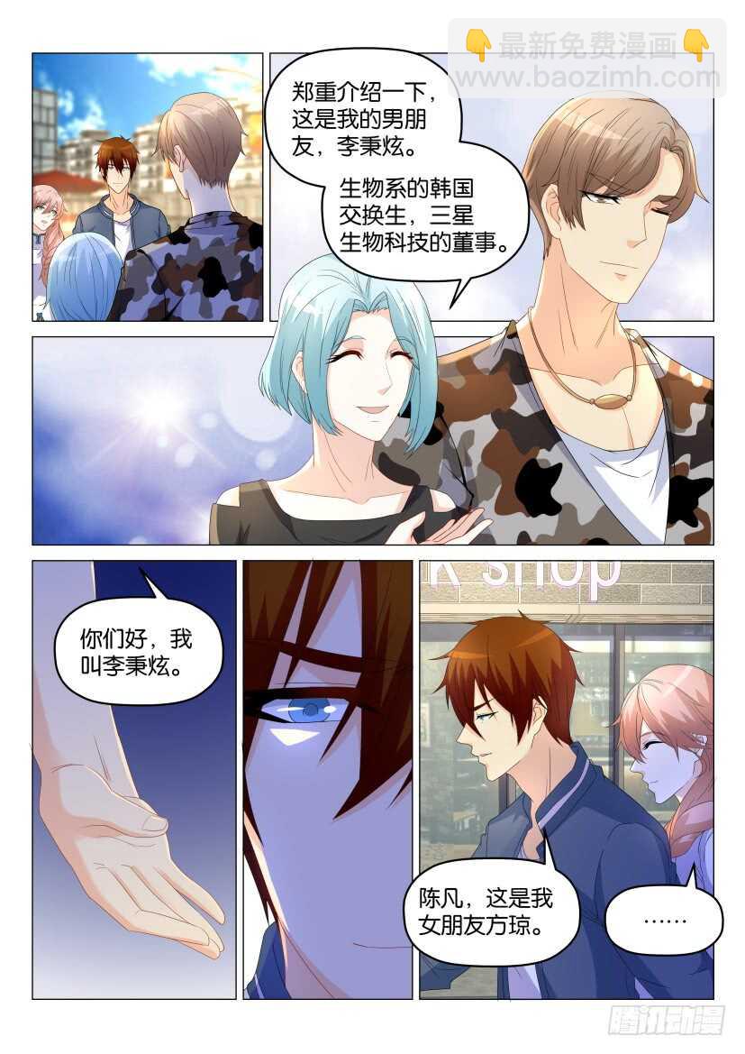 🍲重生之都市修仙 第175回 第7页