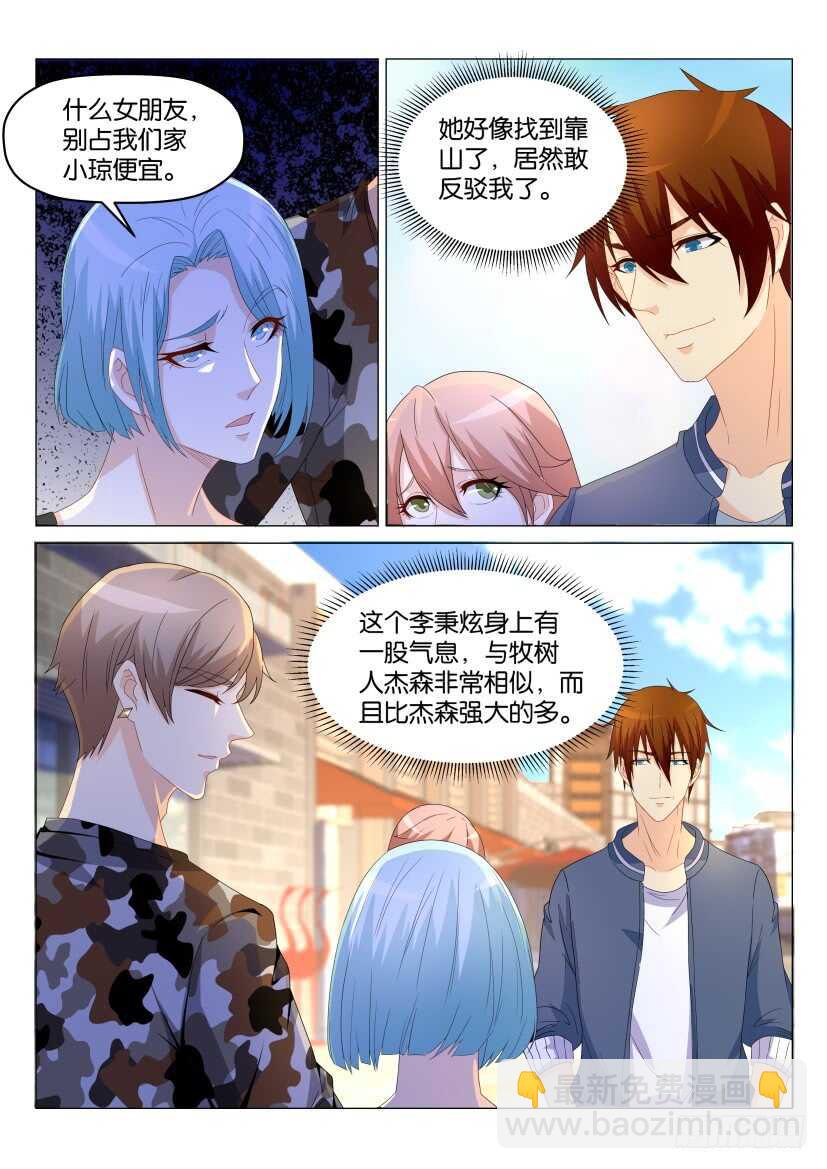 🍲重生之都市修仙 第175回 第8页