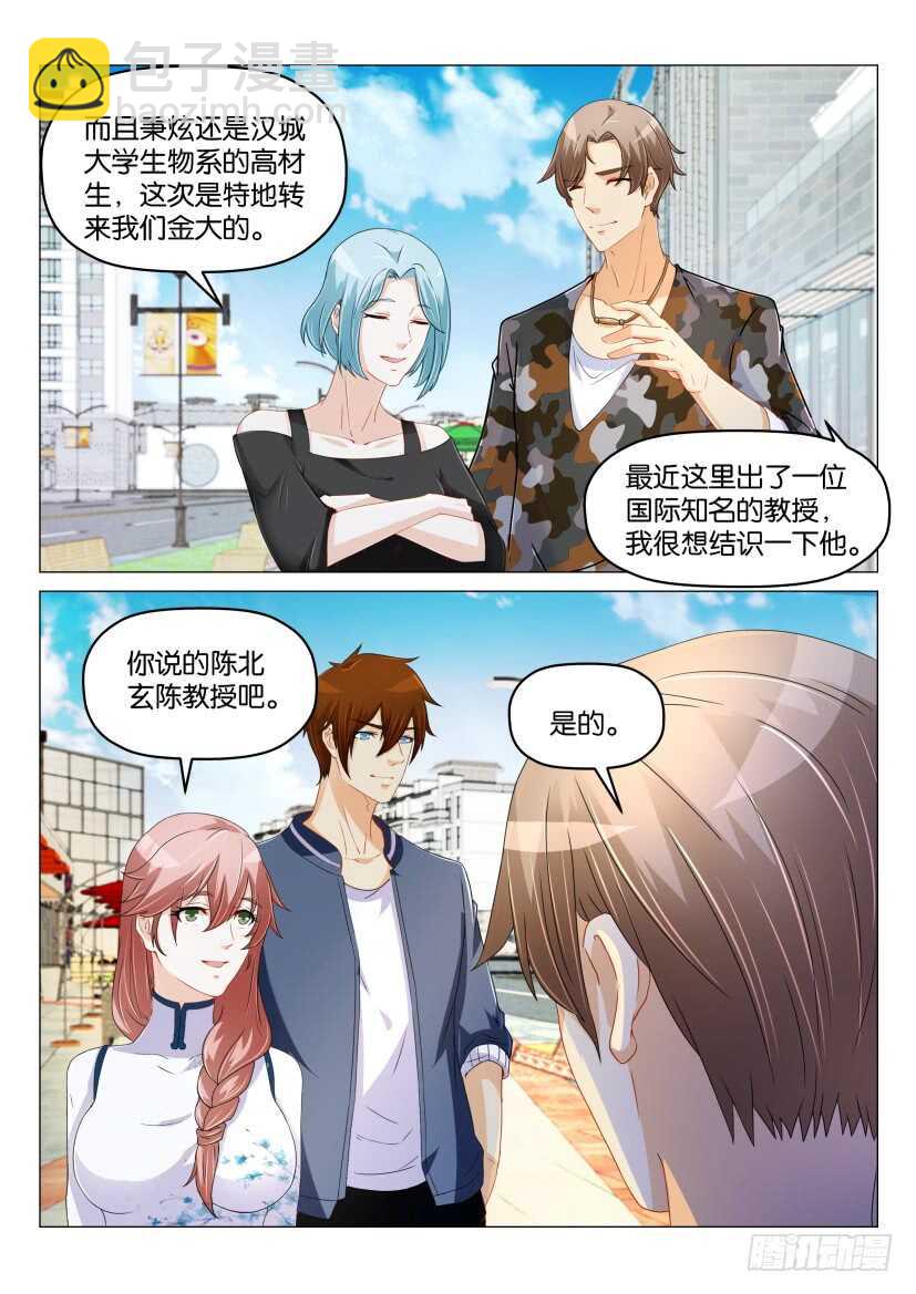 🍲重生之都市修仙 第175回 第9页