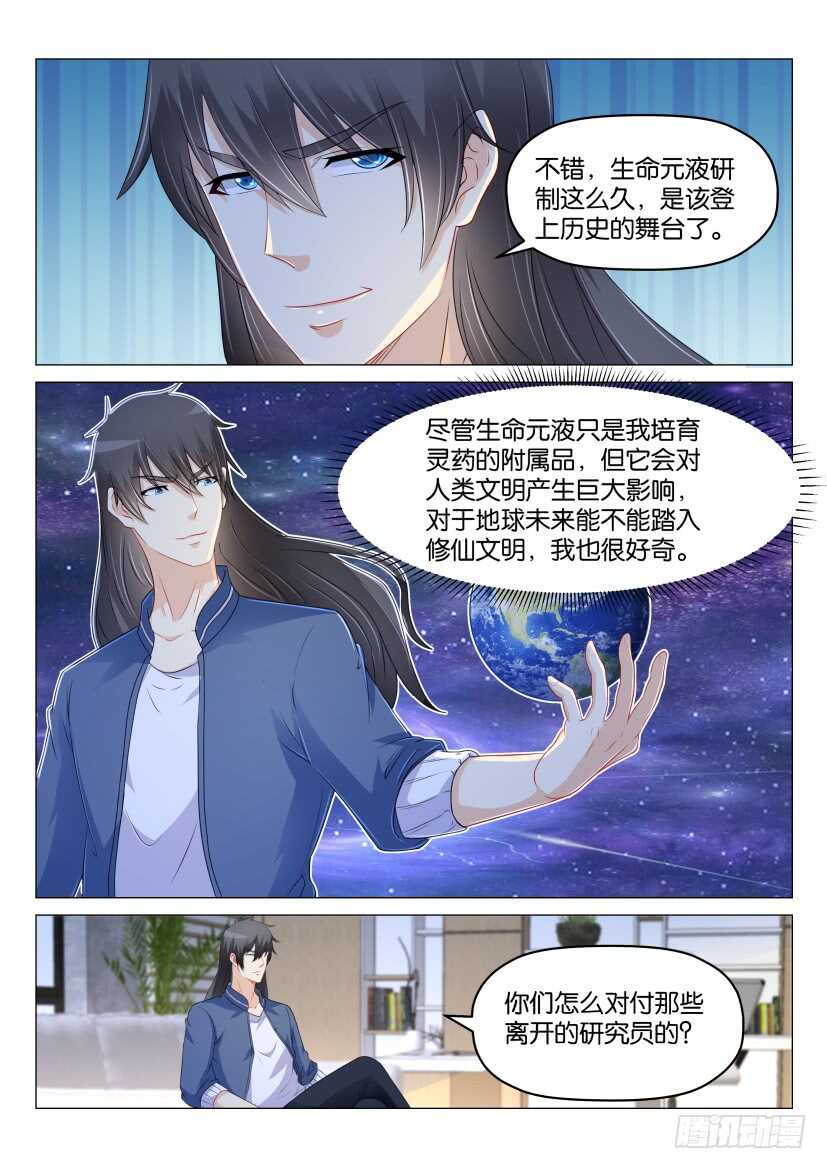 🍲重生之都市修仙 第177回 第1页