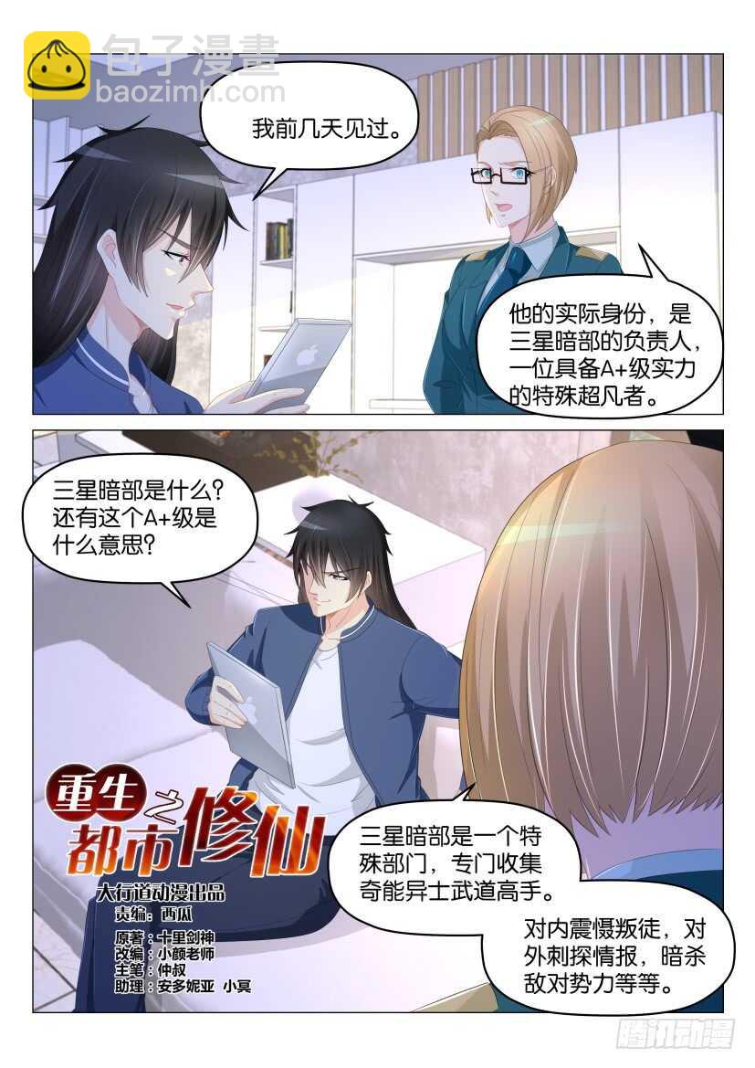 🍲重生之都市修仙 第177回 第10页