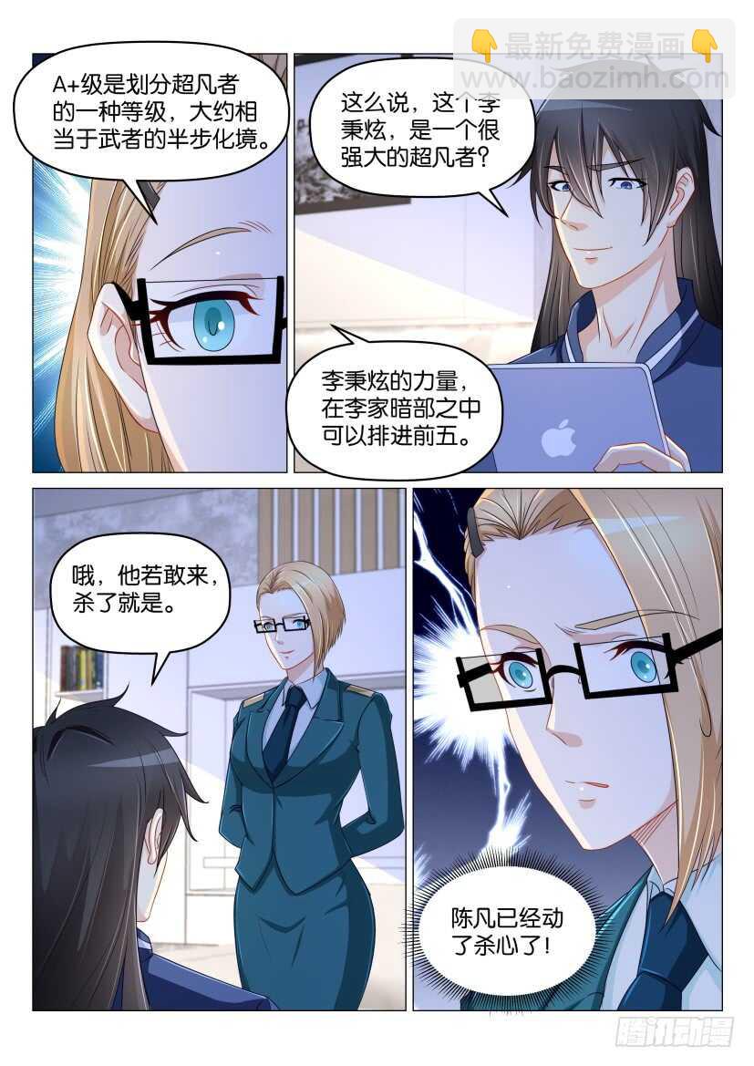 🍲重生之都市修仙 第177回 第11页