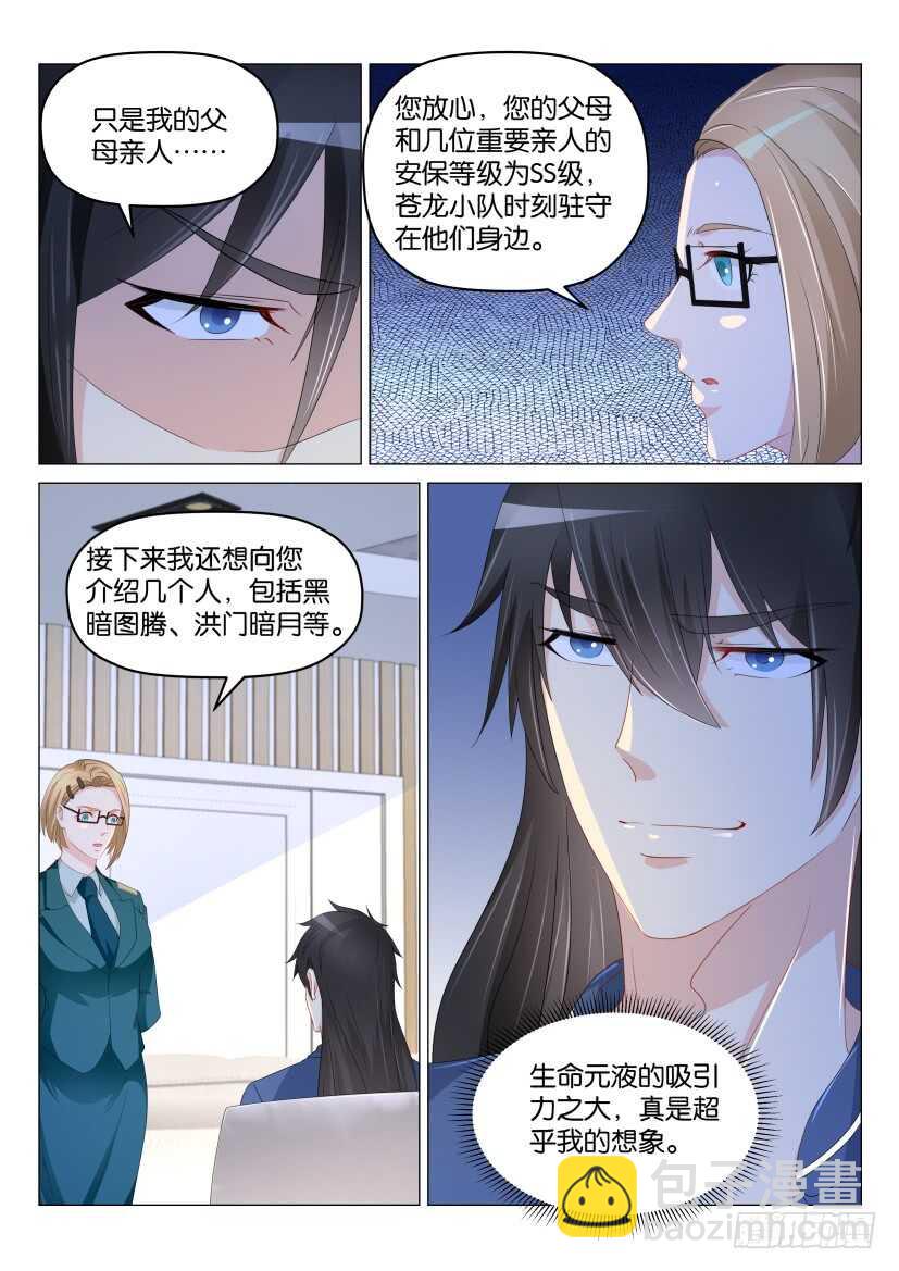🍲重生之都市修仙 第177回 第12页