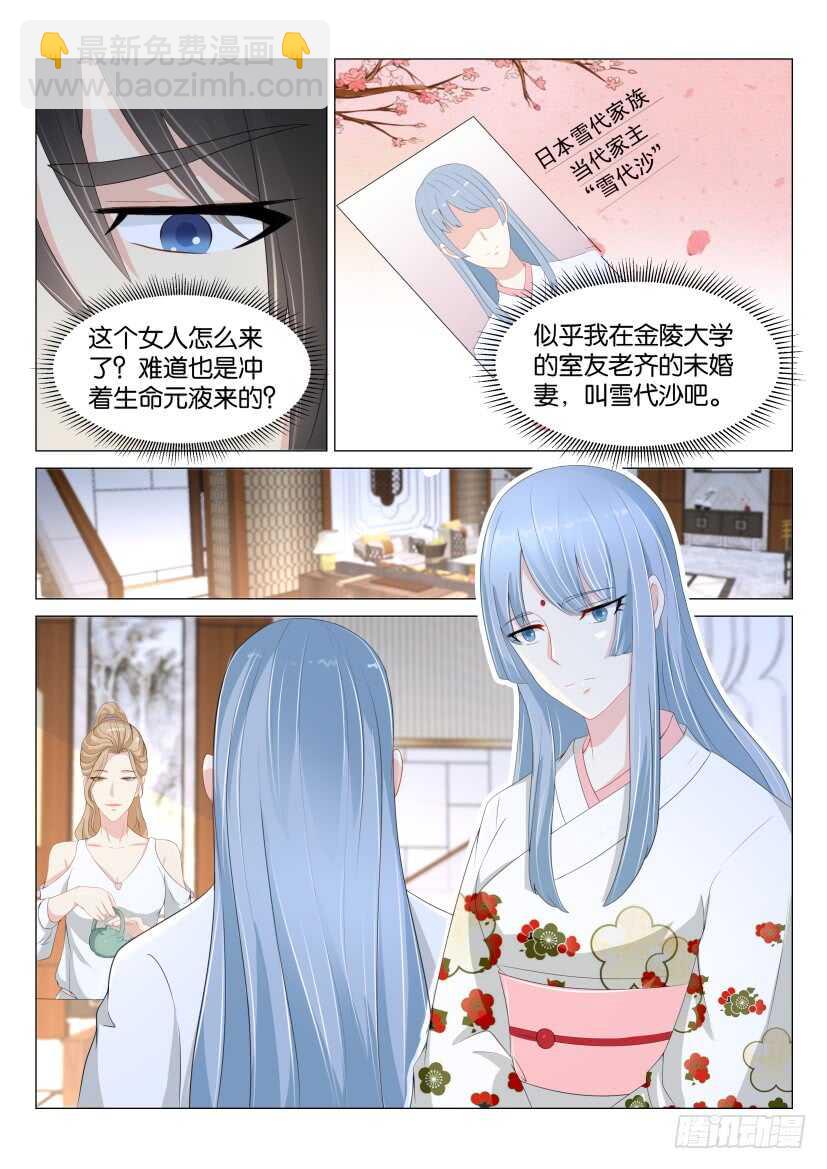 🍲重生之都市修仙 第177回 第13页