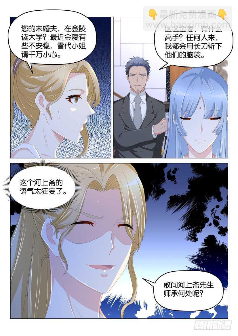 🍲重生之都市修仙 第177回 第15页