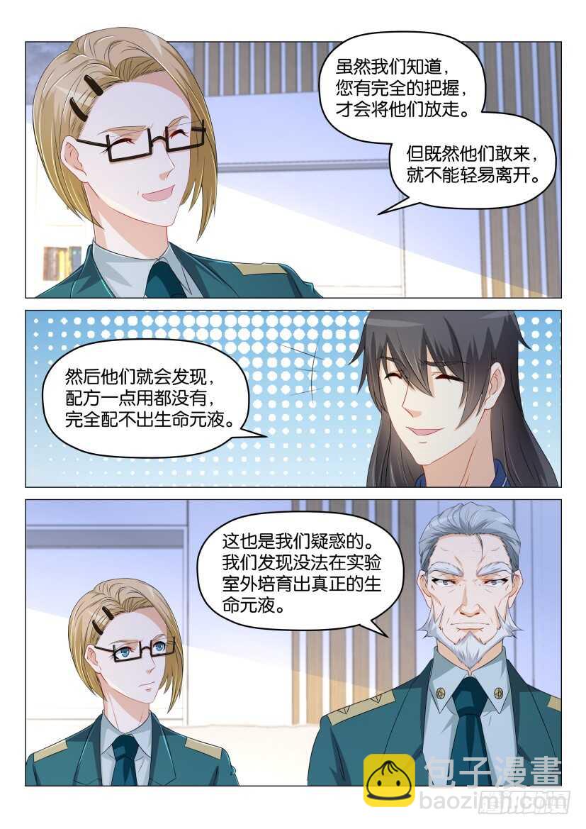 🍲重生之都市修仙 第177回 第2页
