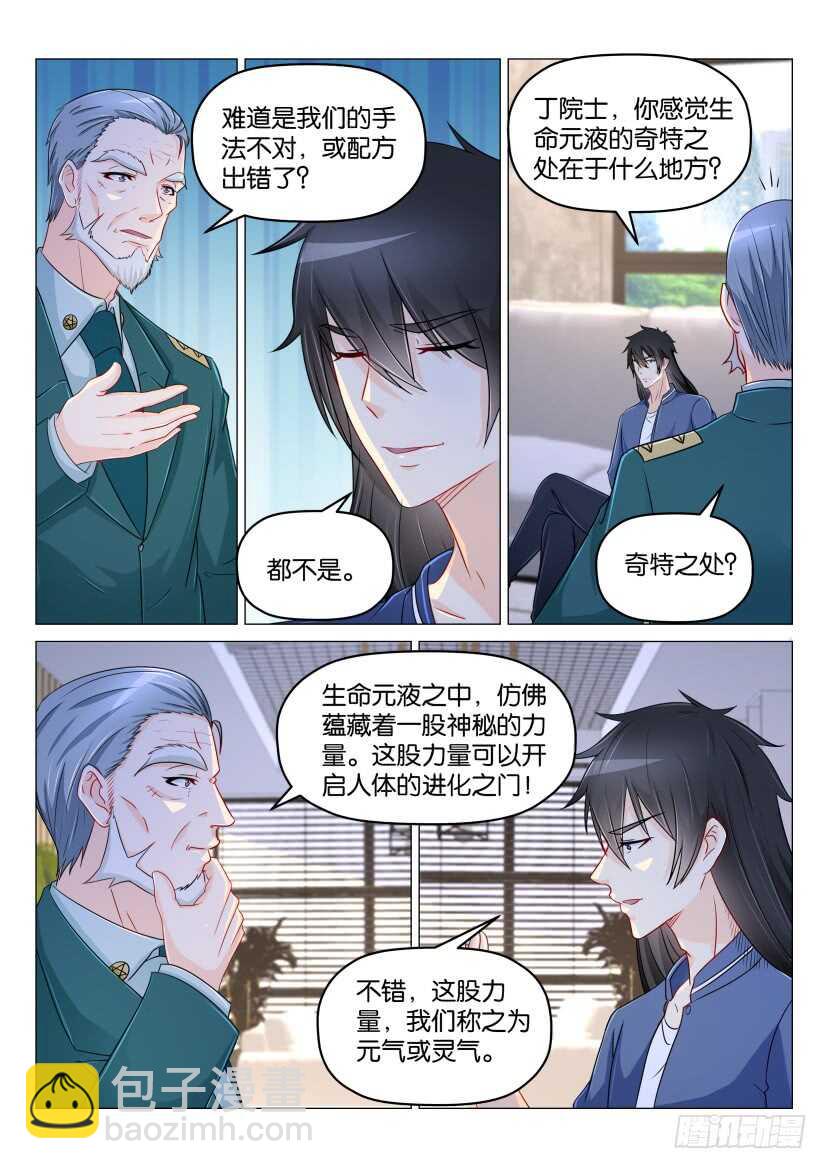 🍲重生之都市修仙 第177回 第3页