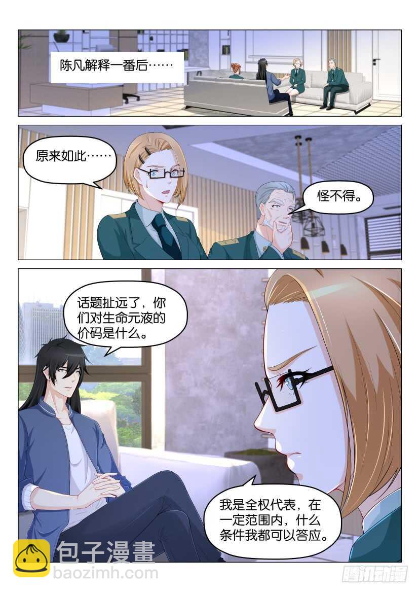 🍲重生之都市修仙 第177回 第4页