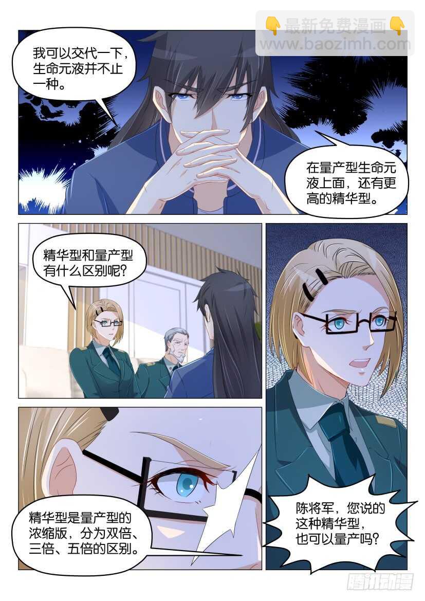 🍲重生之都市修仙 第177回 第5页
