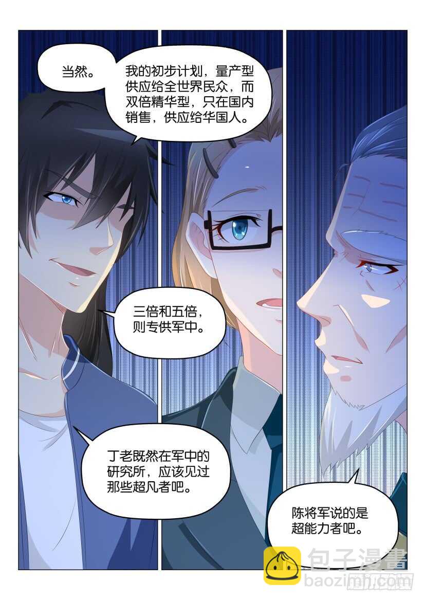 🍲重生之都市修仙 第177回 第6页