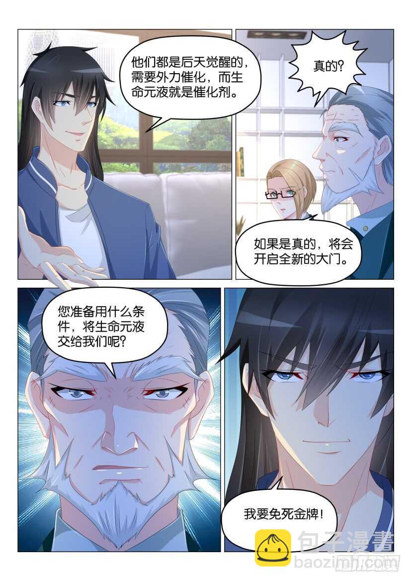 🍲重生之都市修仙 第177回 第7页