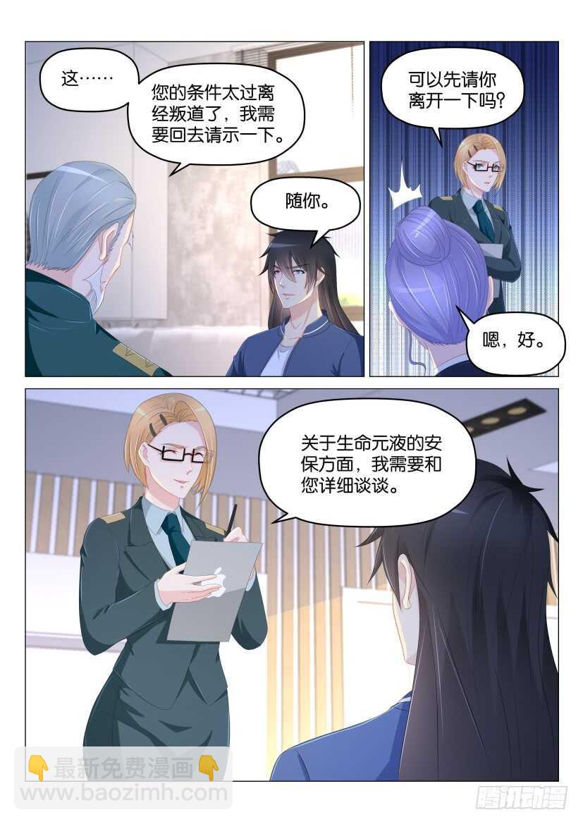 🍲重生之都市修仙 第177回 第8页