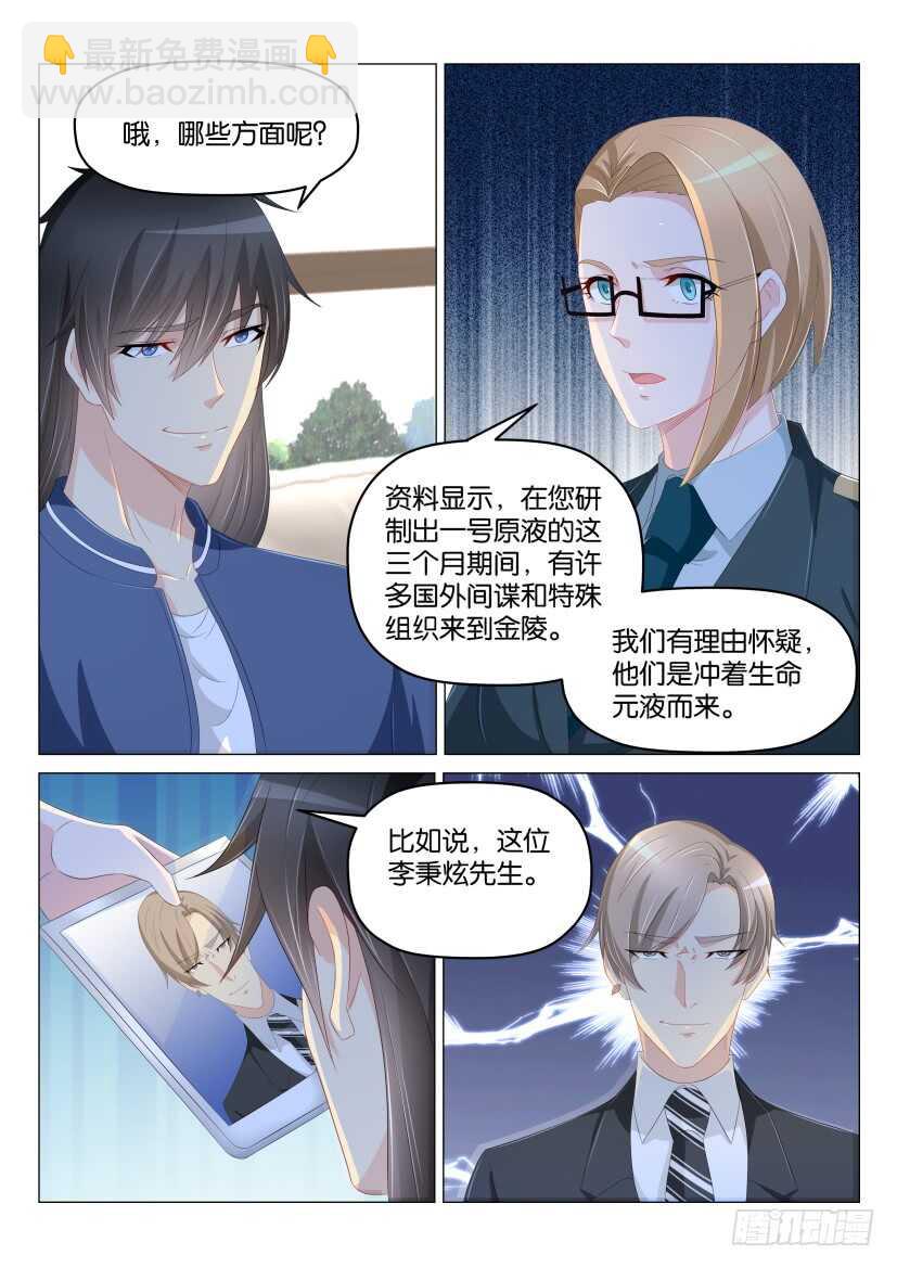 🍲重生之都市修仙 第177回 第9页