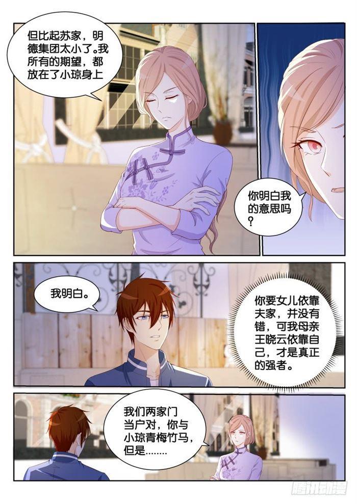 🍲重生之都市修仙 第183回 第1页