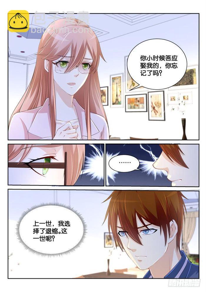 🍲重生之都市修仙 第183回 第11页