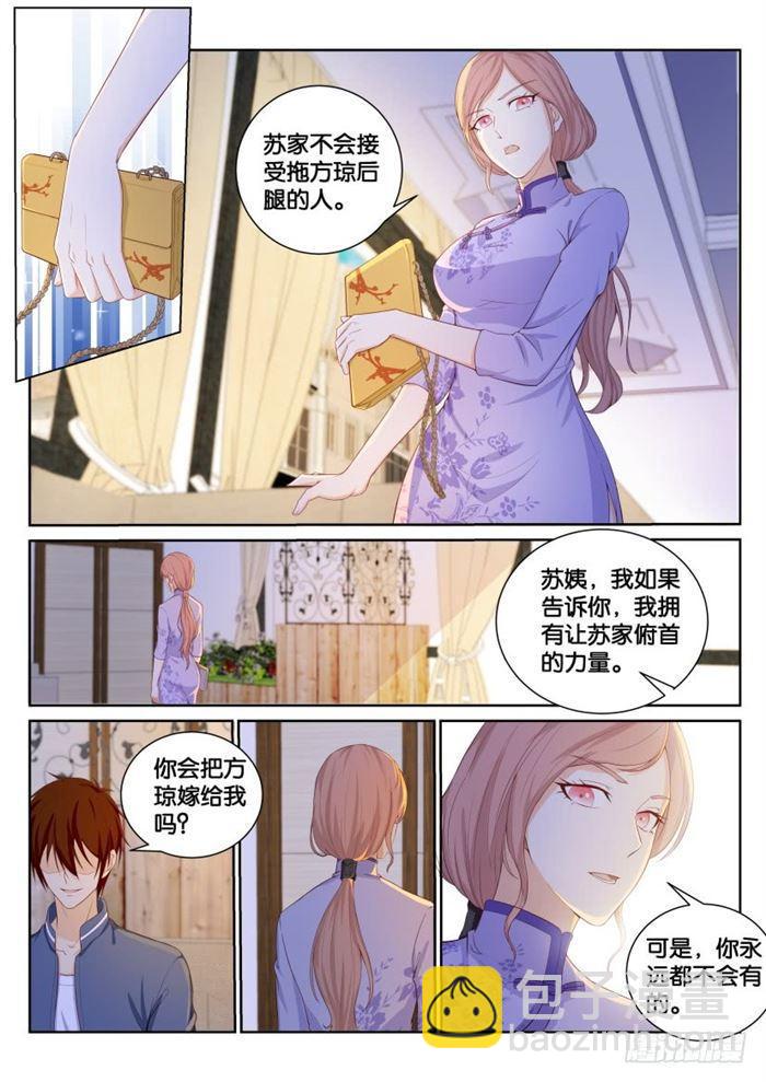 🍲重生之都市修仙 第183回 第2页