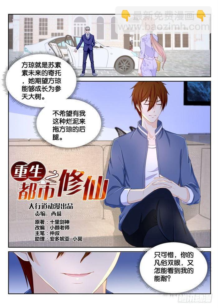 🍲重生之都市修仙 第183回 第3页