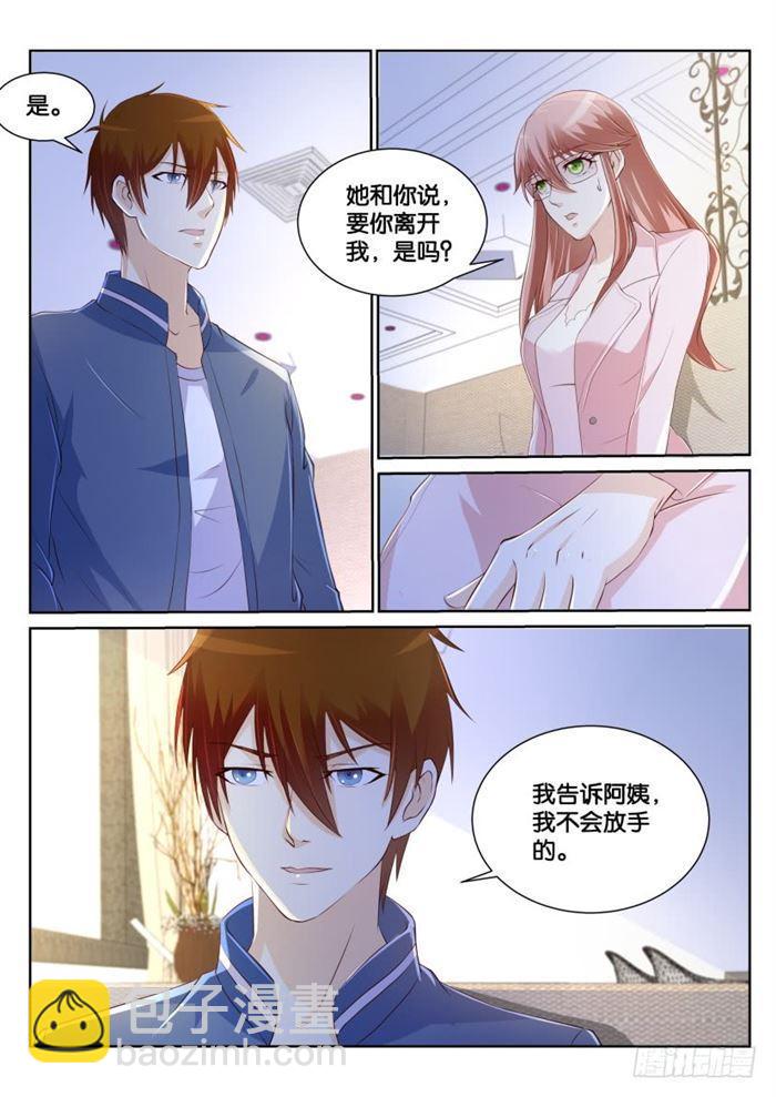 🍲重生之都市修仙 第183回 第5页