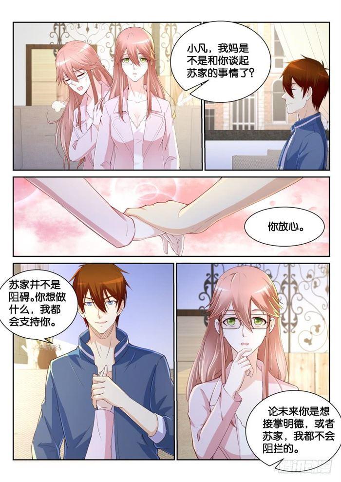 🍲重生之都市修仙 第183回 第6页