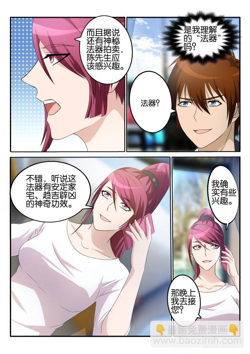 🍲重生之都市修仙 第十八回 第10页