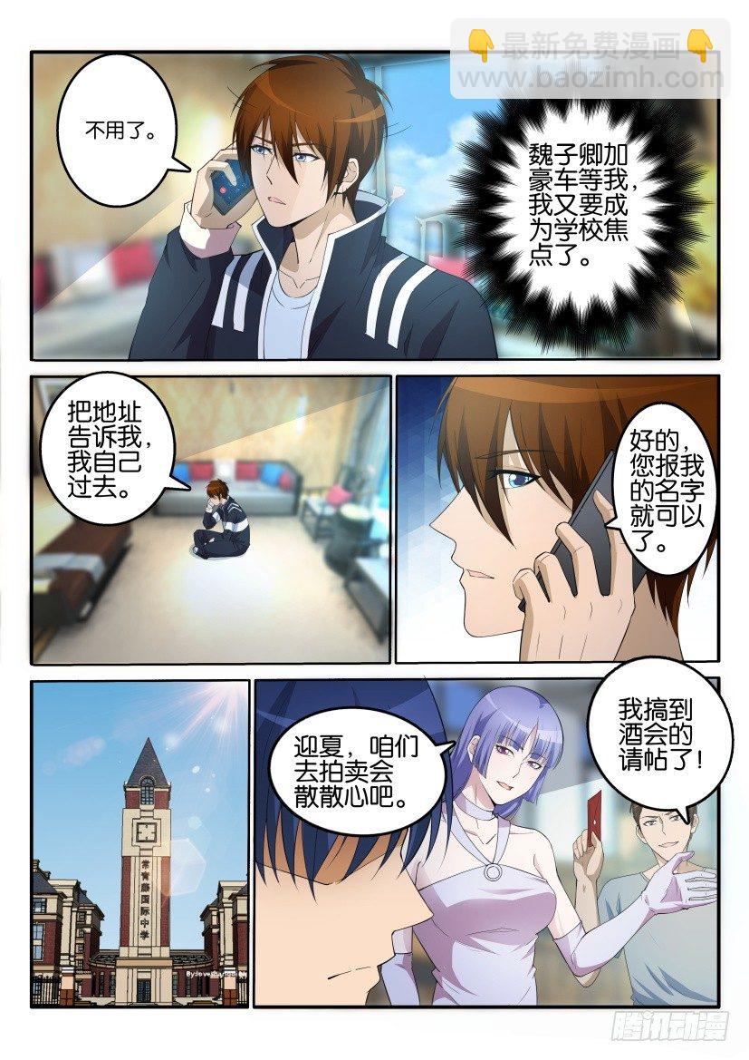 🍲重生之都市修仙 第十八回 第11页