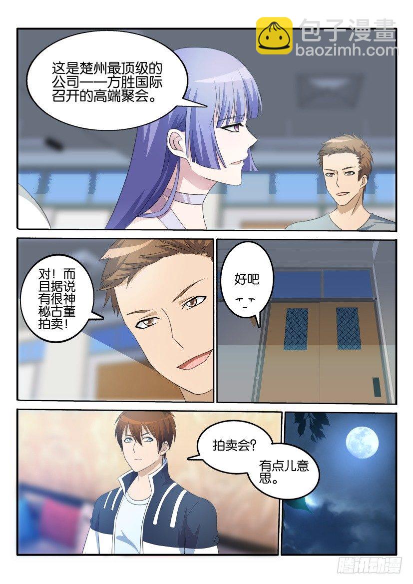 🍲重生之都市修仙 第十八回 第12页