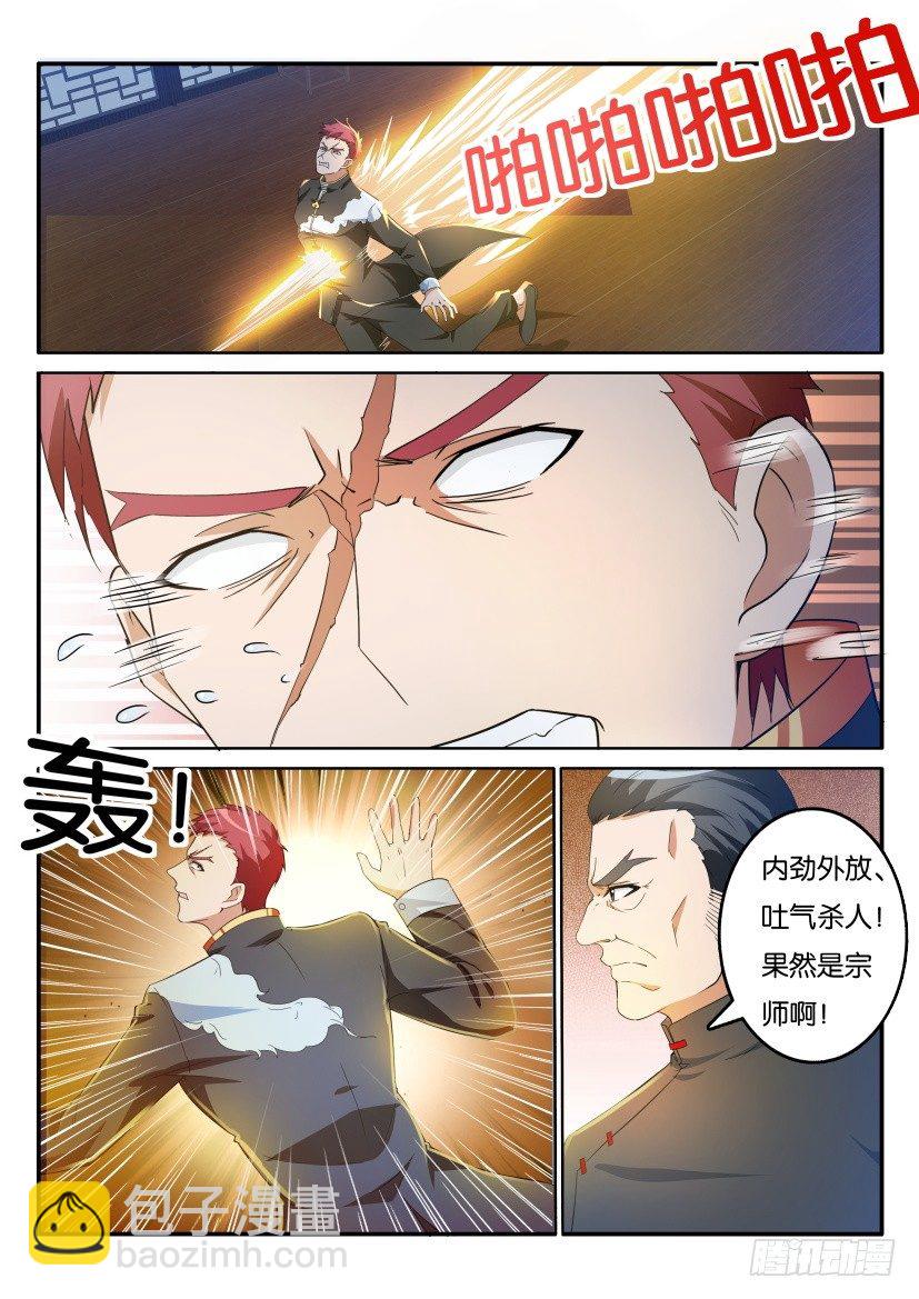 🍲重生之都市修仙 第十八回 第2页