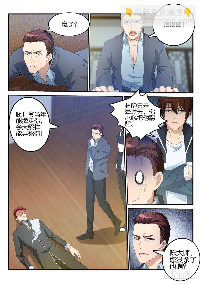 🍲重生之都市修仙 第十八回 第4页