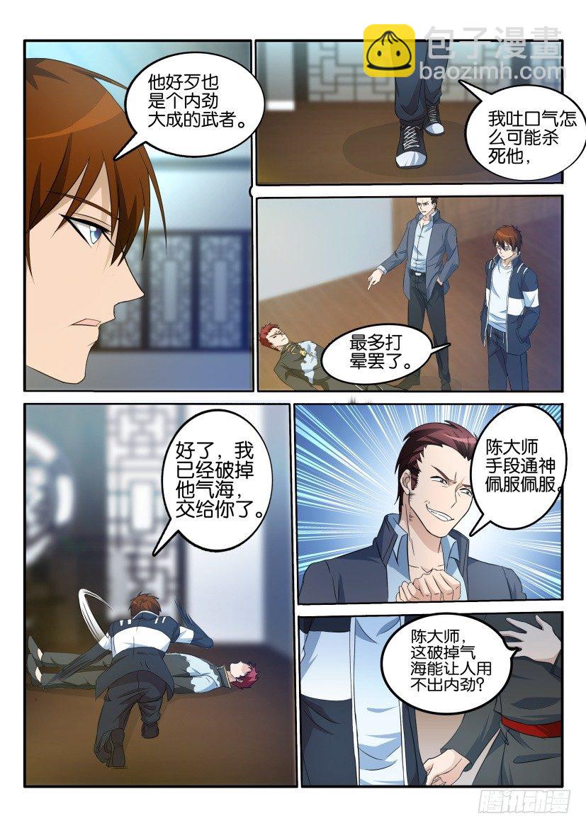 🍲重生之都市修仙 第十八回 第5页