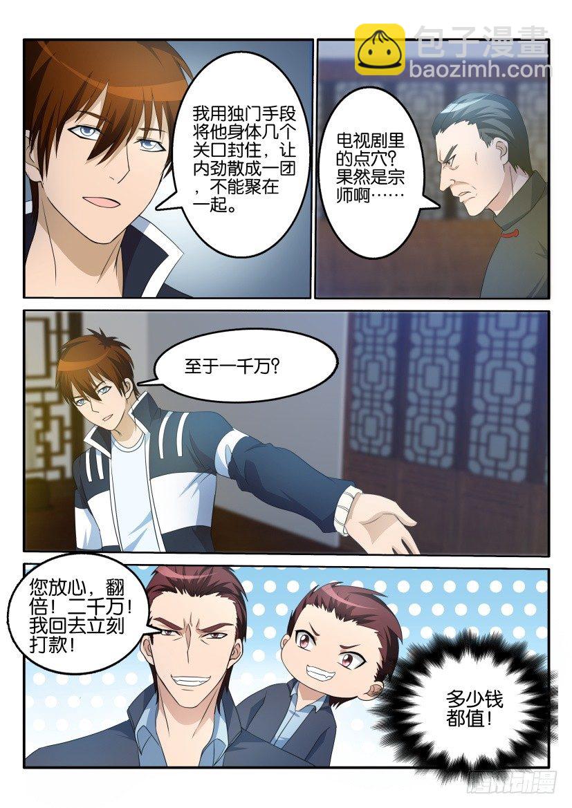 🍲重生之都市修仙 第十八回 第6页