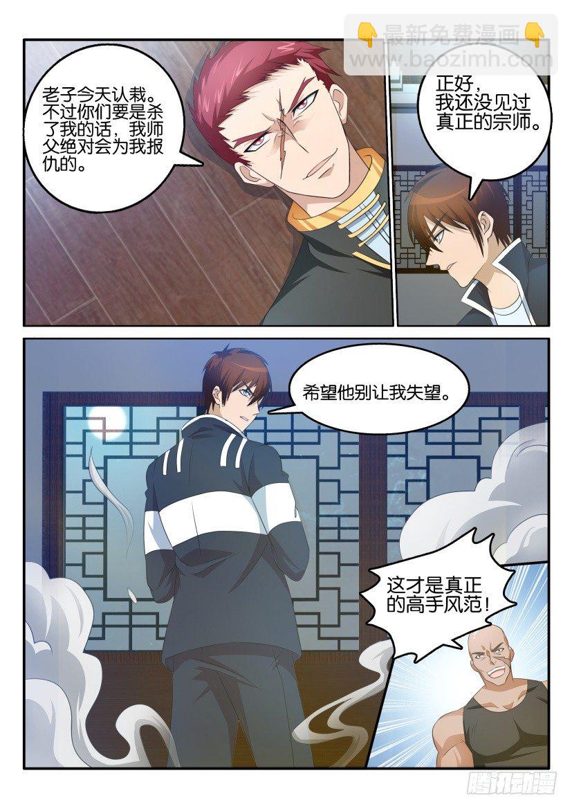 🍲重生之都市修仙 第十八回 第7页