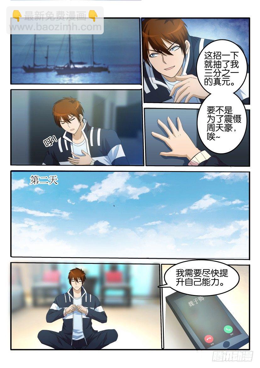🍲重生之都市修仙 第十八回 第8页