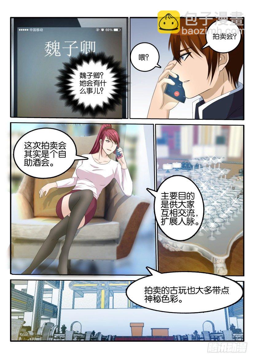 🍲重生之都市修仙 第十八回 第9页