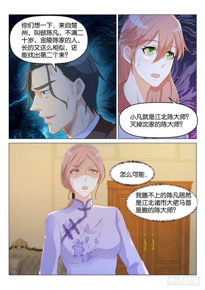 🍲重生之都市修仙 第185回 第1页