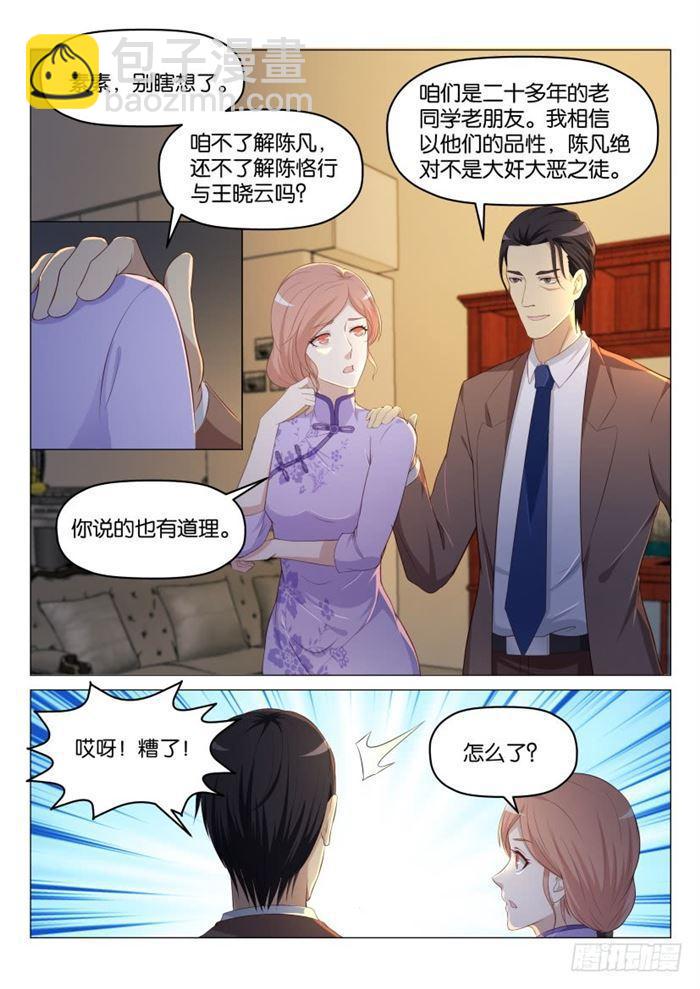 🍲重生之都市修仙 第185回 第10页