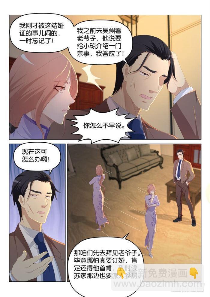 🍲重生之都市修仙 第185回 第11页
