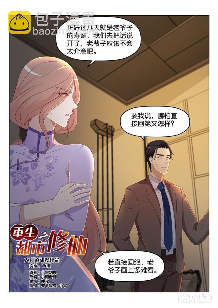 🍲重生之都市修仙 第185回 第12页