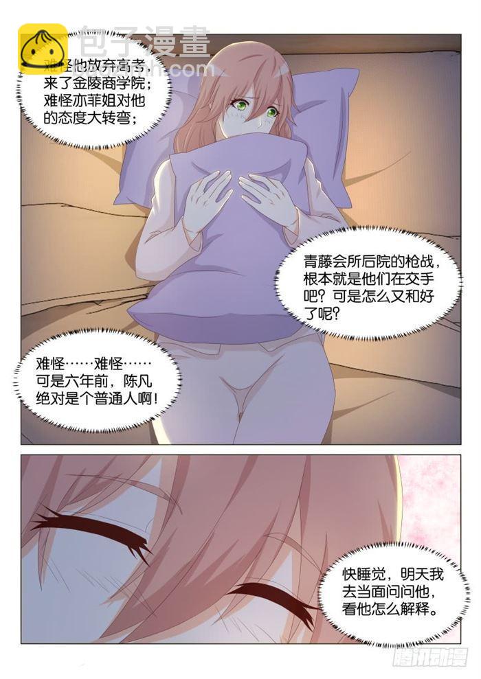 🍲重生之都市修仙 第185回 第14页