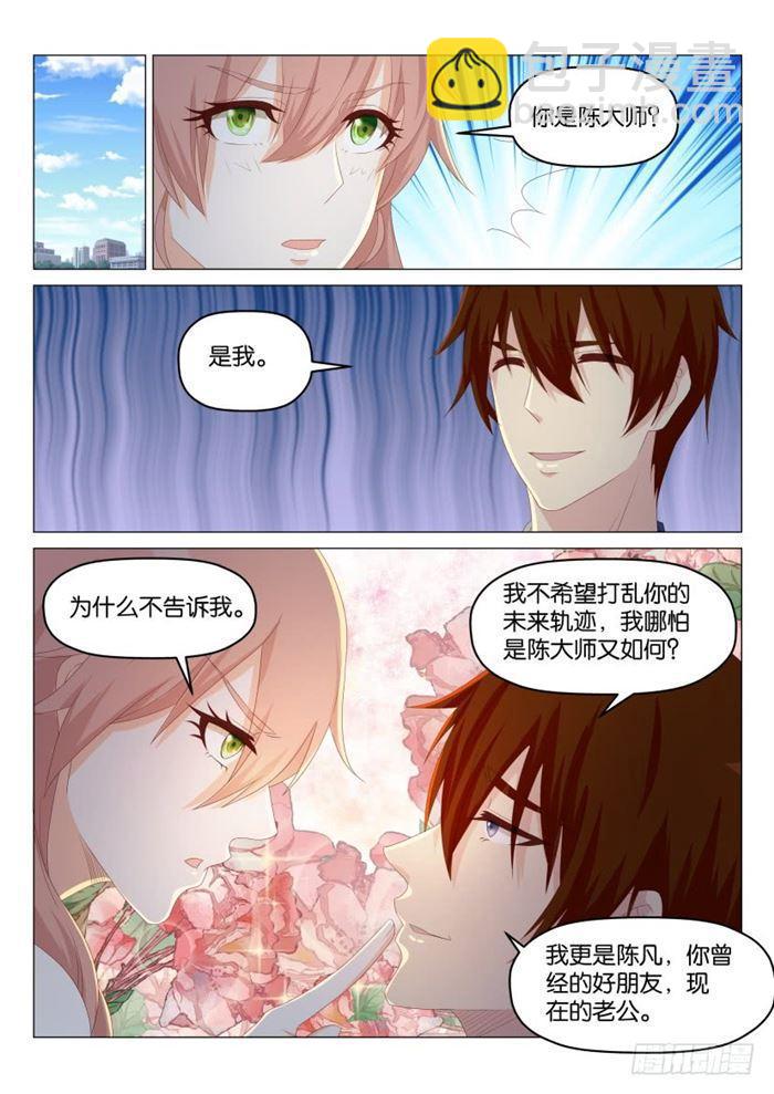 🍲重生之都市修仙 第185回 第15页
